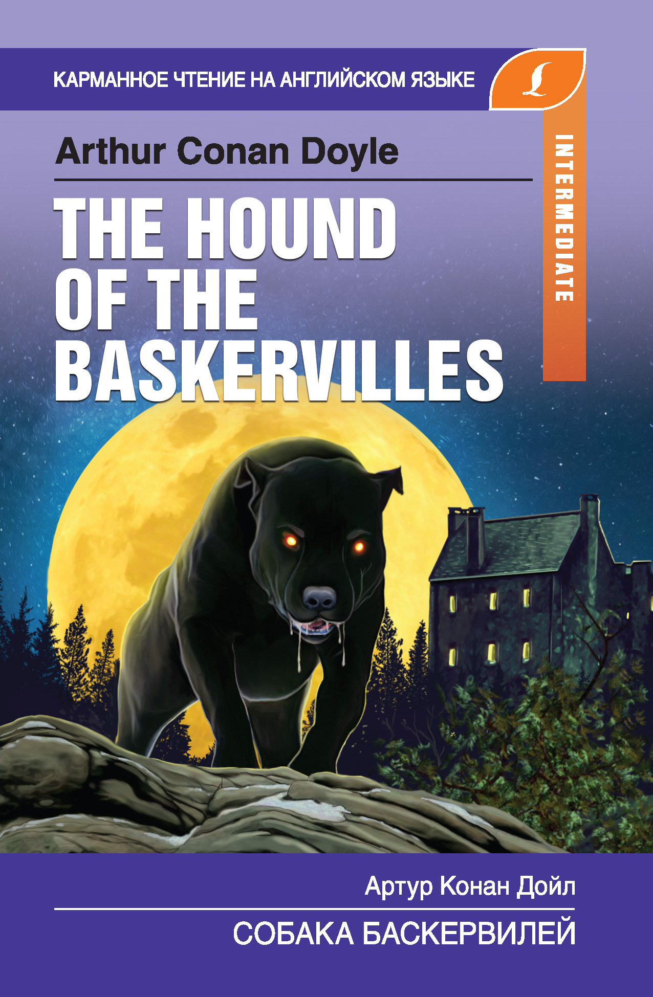 Собака Баскервилей \/ The Hound of the Baskervilles