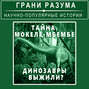 Тайна Мокеле-мбембе. Динозавры выжили?