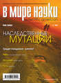 Журнал В мире науки №01\/2006