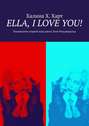 Ella, I love You! Не беспристрастно о первой леди джаза Элле Фицджеральд и певческом искусстве в целом