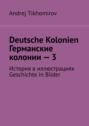 Deutsche Kolonien. Германские колонии – 3. История в иллюстрациях. Geschichte in Bilder