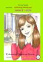 Чтение на Английском Языке для детей. Reader. Picture Book. About Lizzy
