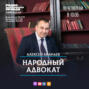 Адвокаты из Приморья: можно ли в России наказать иностранца, нарушившего закон