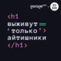 UX\/UI в России — великие или всё-таки беспощадные
