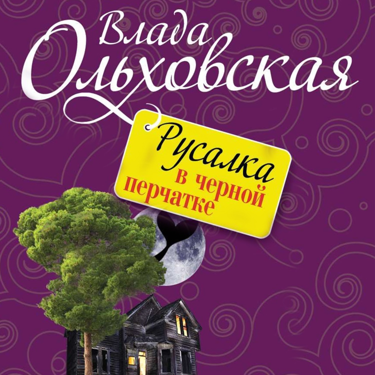 Русалка в черной перчатке – Влада Ольховская – Audiobook Mp3 – Pobierz  Online